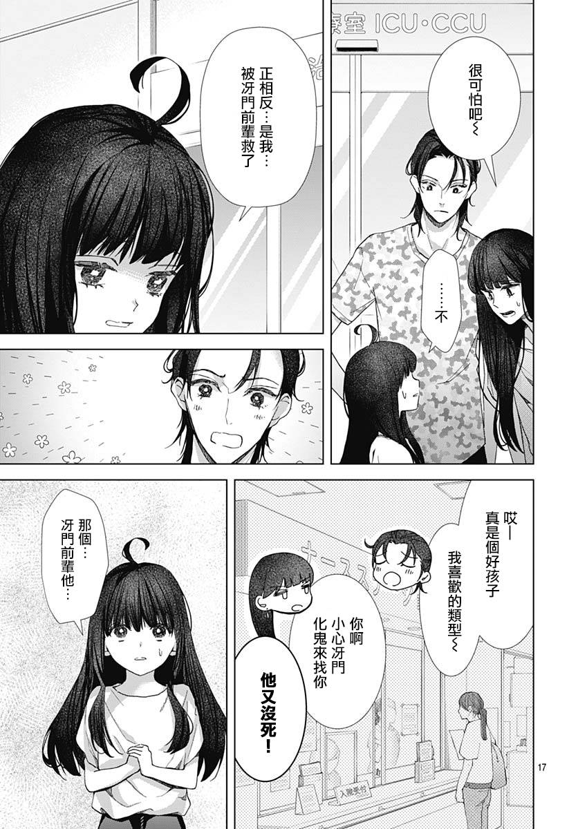 我的猎户座 第23话 第19页
