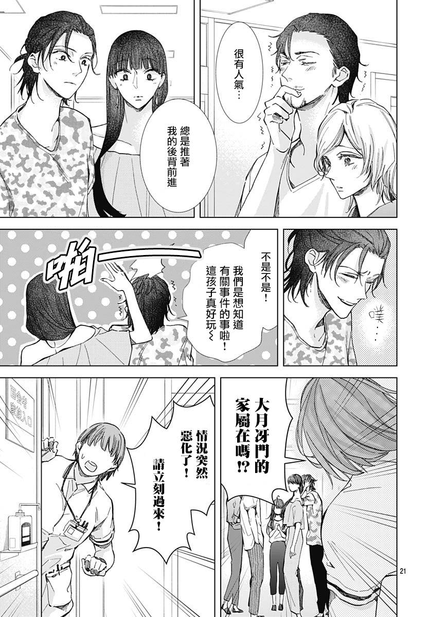 我的猎户座 第23话 第23页