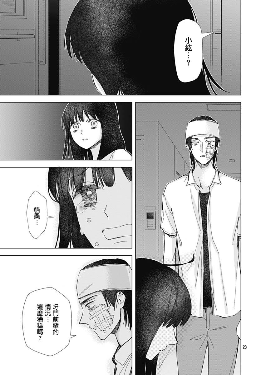 我的猎户座 第23话 第25页