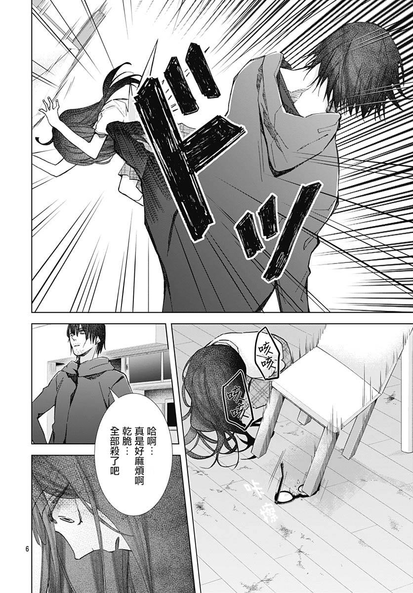 我的猎户座 第23话 第8页