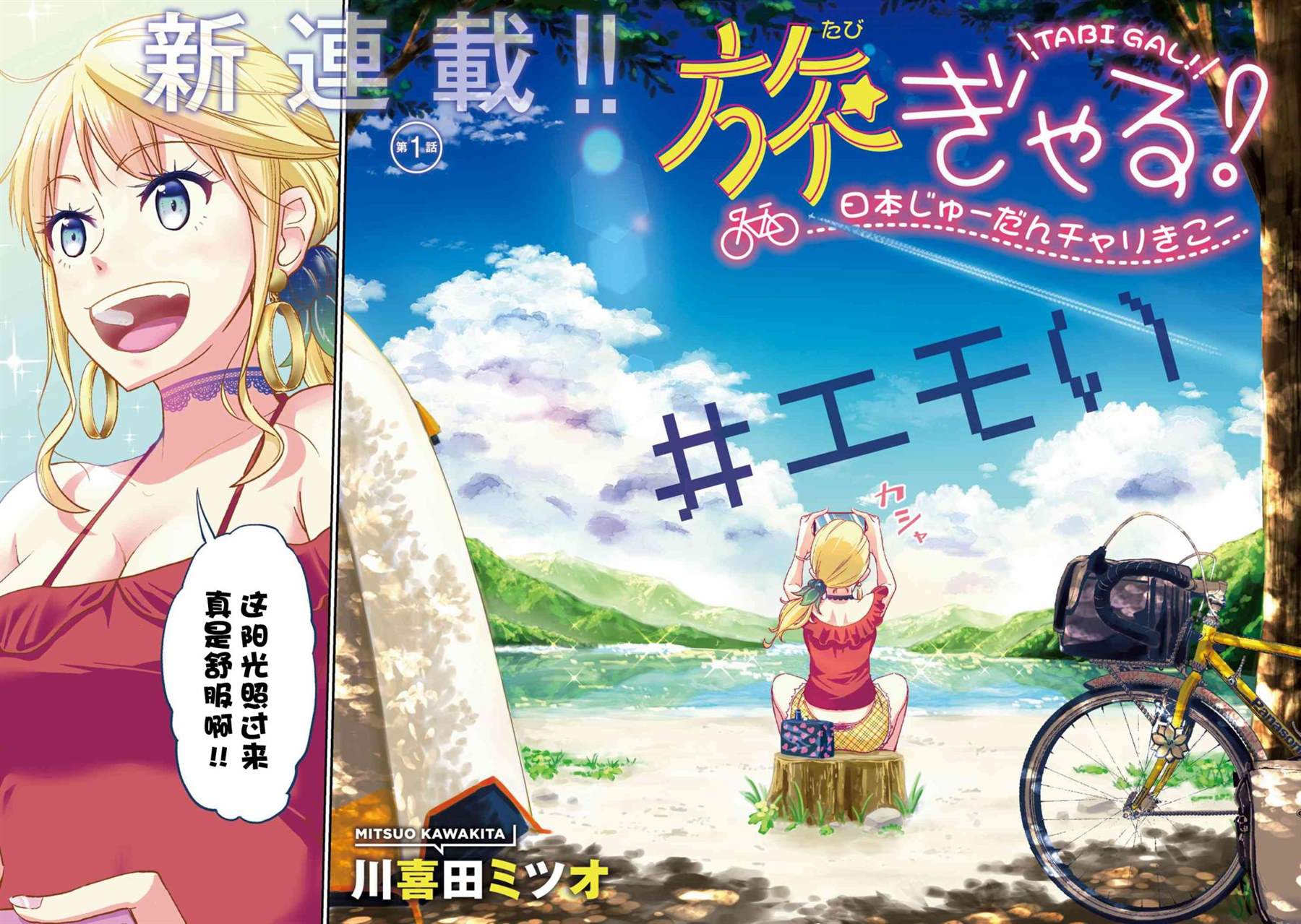 长骑辣妹 第1话 第2页