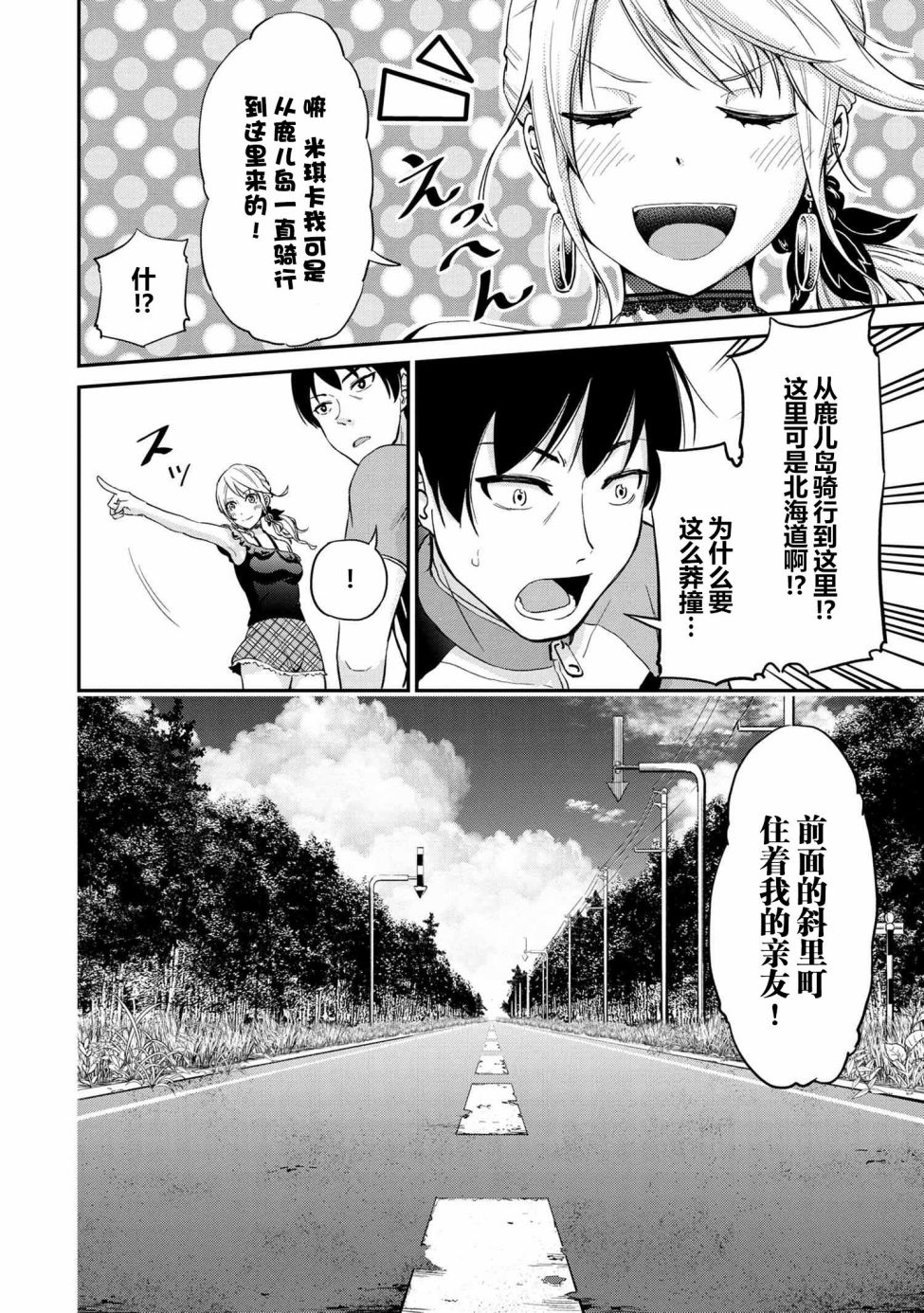 长骑辣妹 第1话 第16页