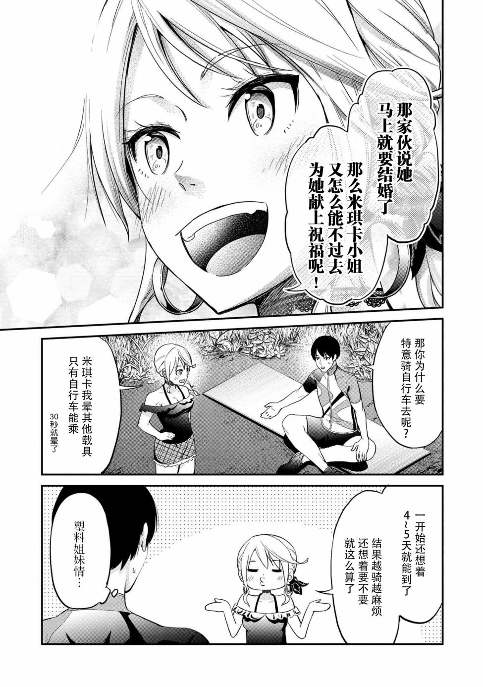 长骑辣妹 第1话 第17页