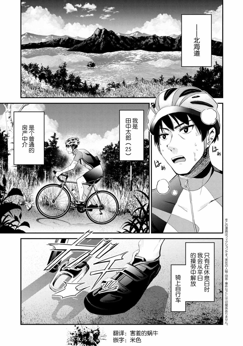 长骑辣妹 第1话 第3页