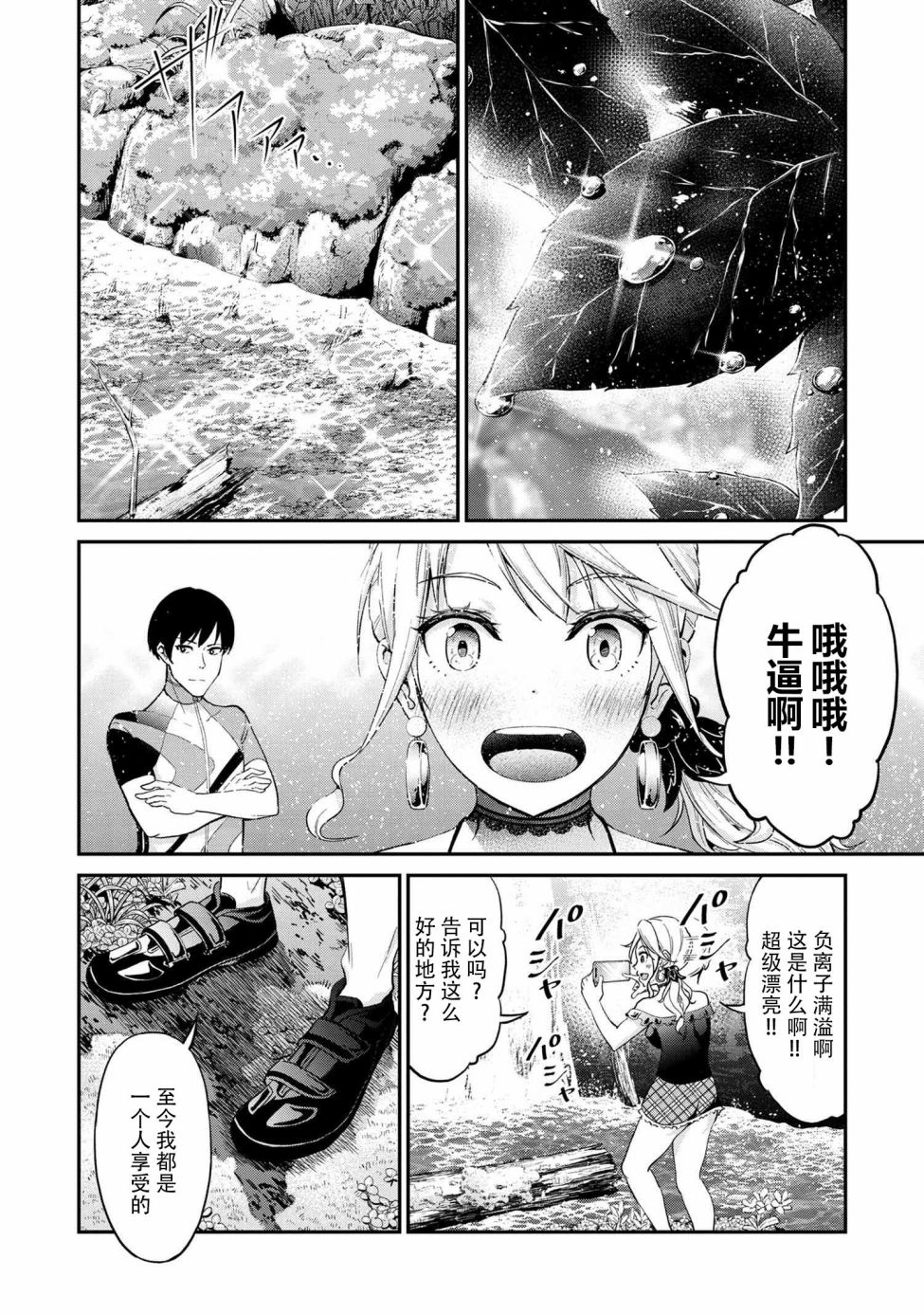 长骑辣妹 第1话 第23页