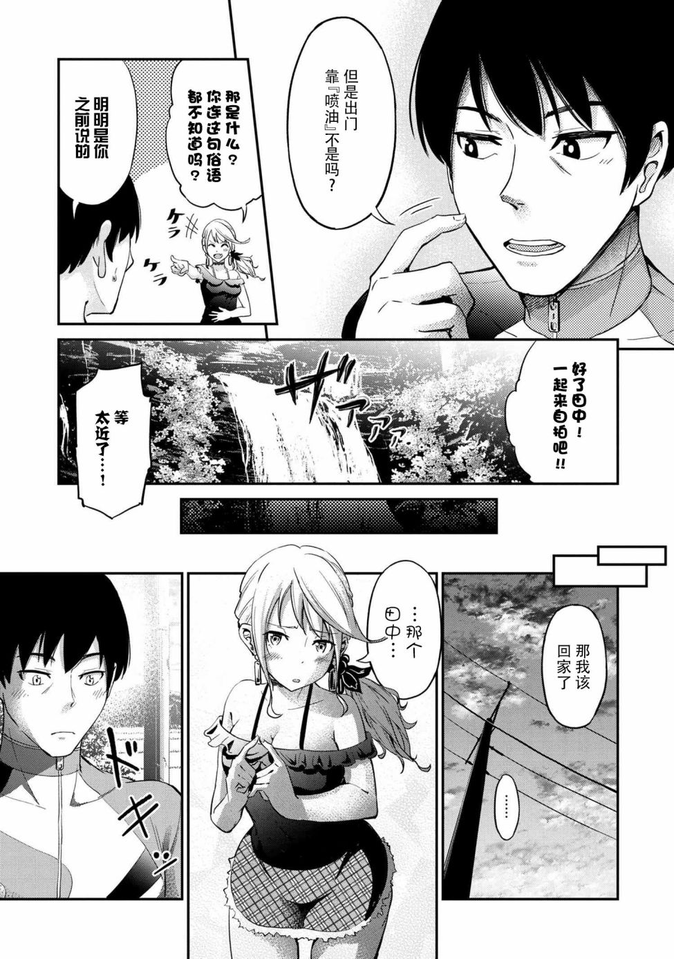 长骑辣妹 第1话 第24页