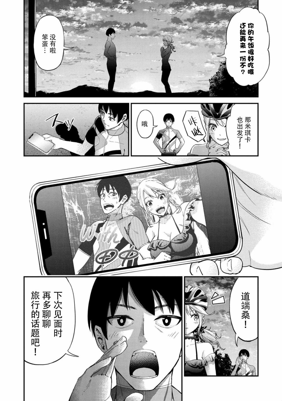 长骑辣妹 第1话 第25页