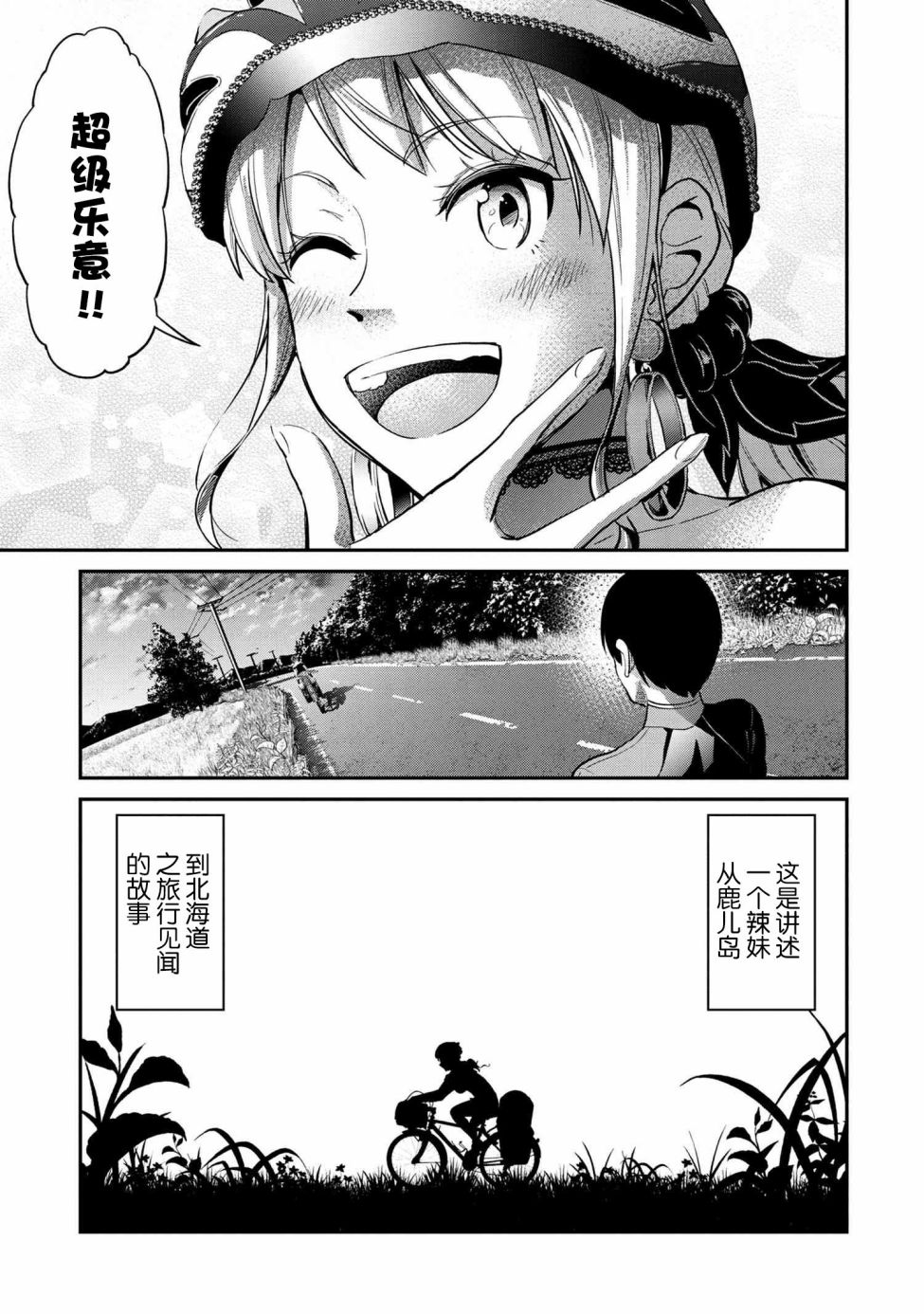 长骑辣妹 第1话 第26页