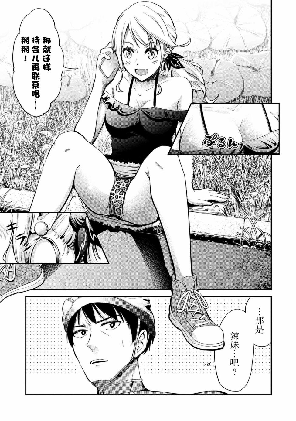 长骑辣妹 第1话 第5页