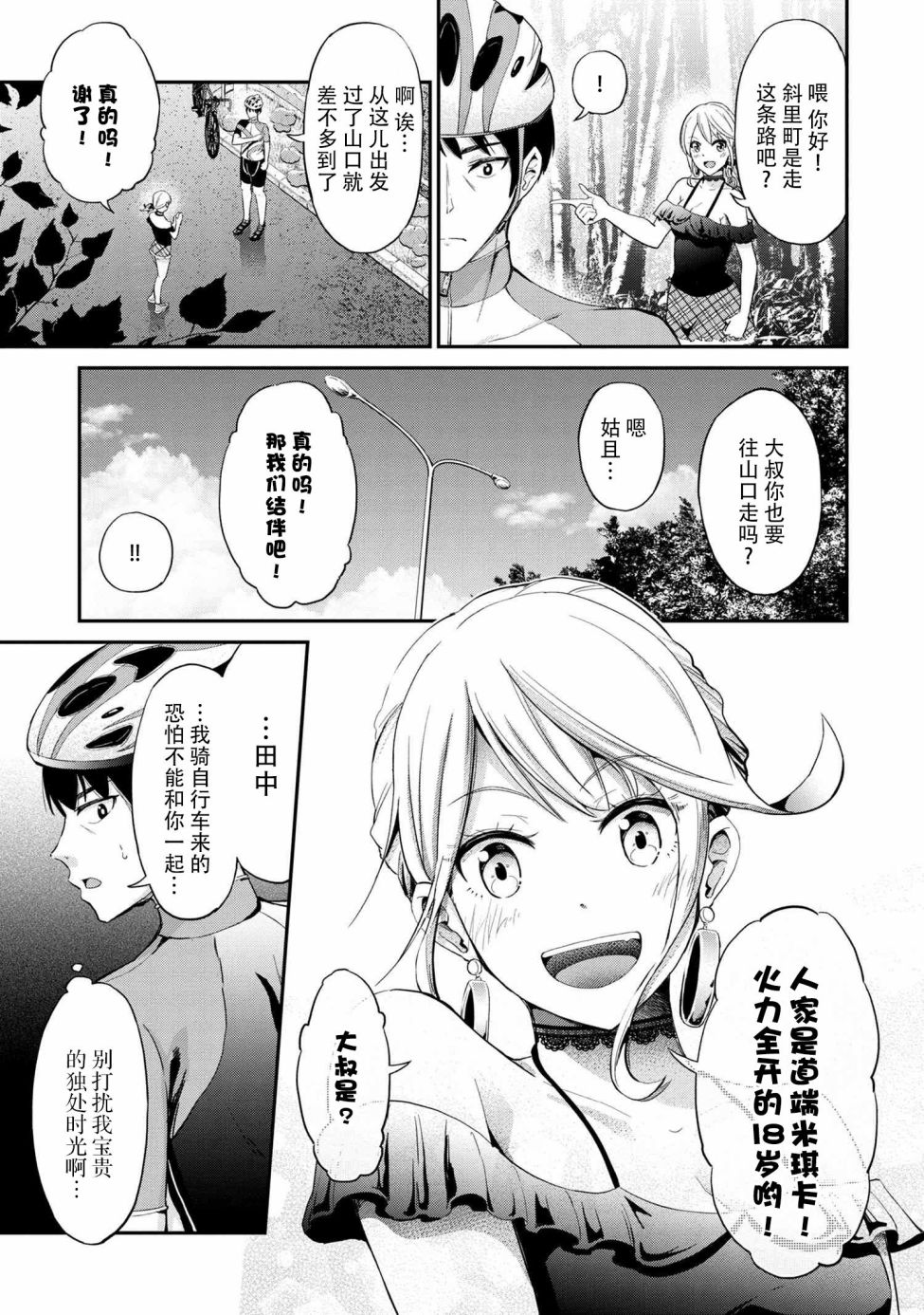 长骑辣妹 第1话 第7页