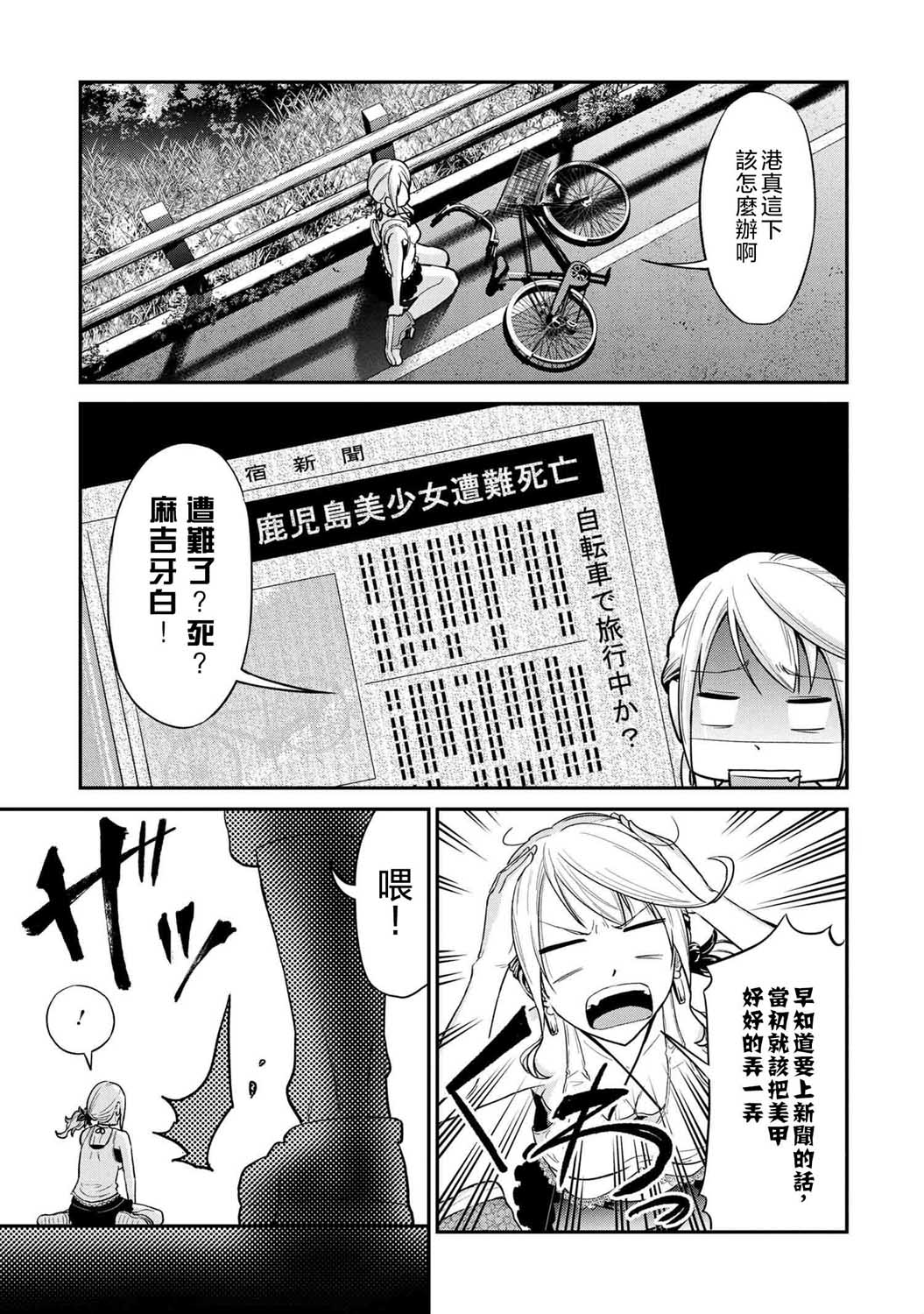 长骑辣妹 第3话 第1页