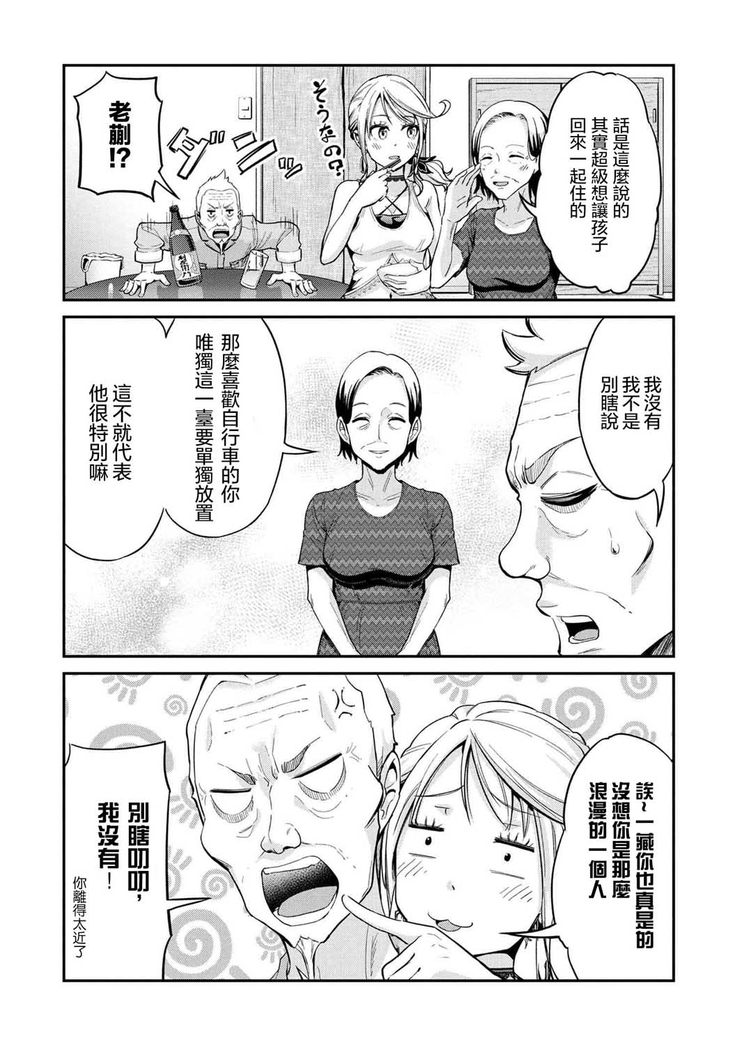 长骑辣妹 第3话 第11页