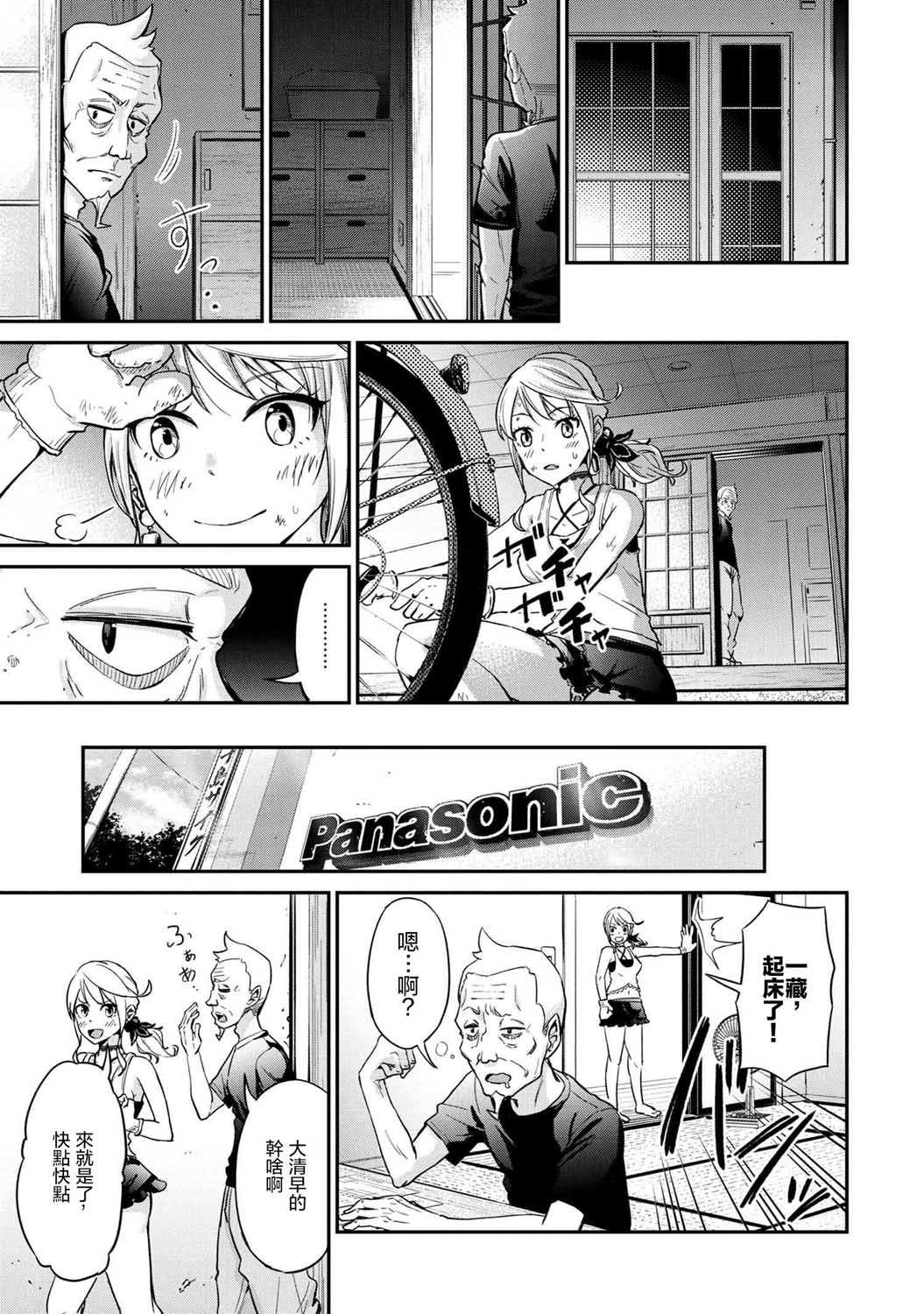 长骑辣妹 第3话 第13页