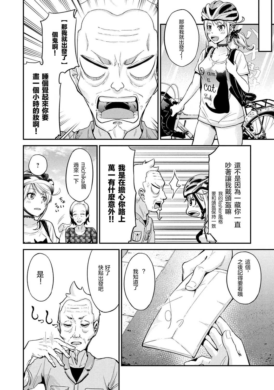 长骑辣妹 第3话 第17页
