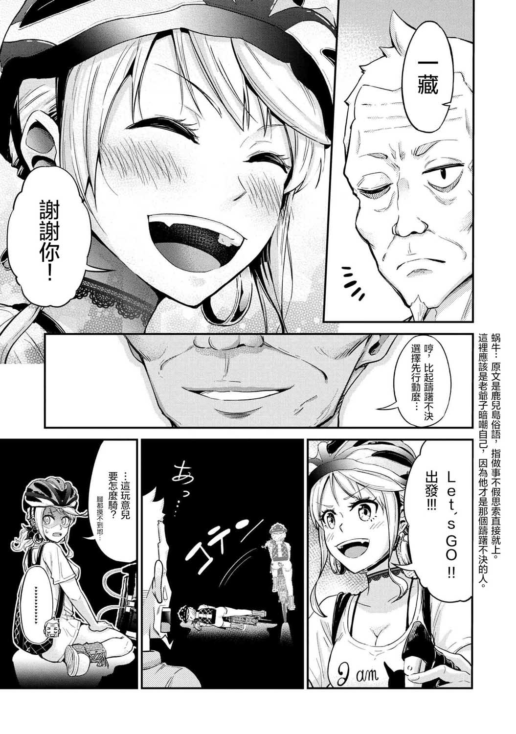 长骑辣妹 第3话 第18页