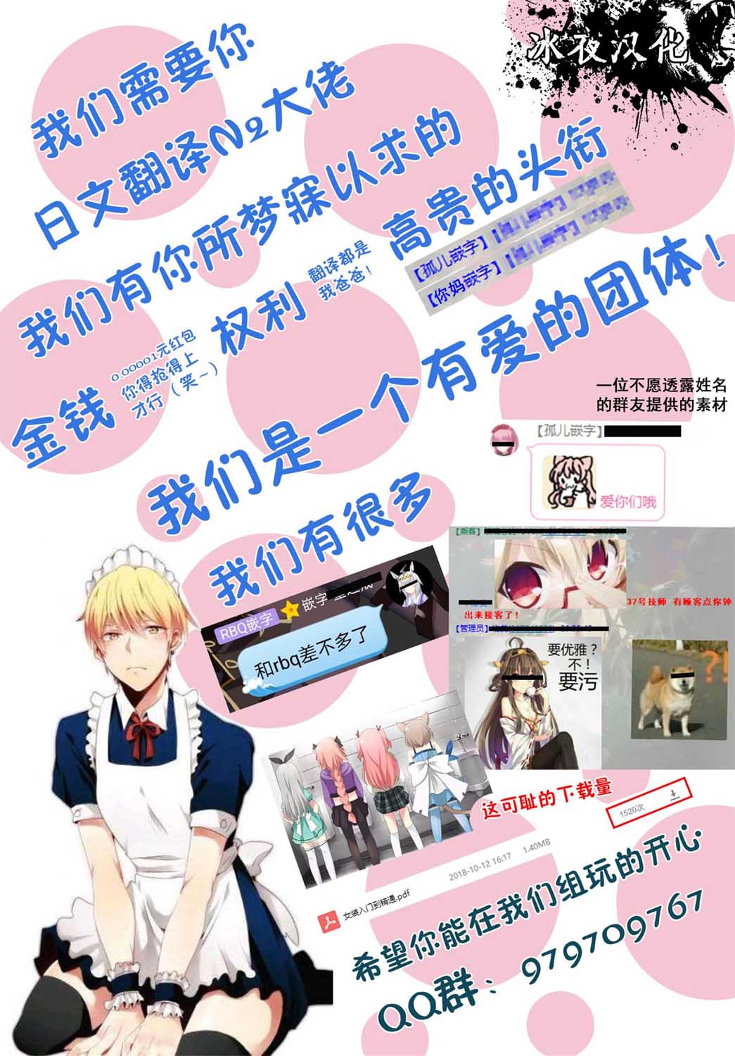 长骑辣妹 第3话 第19页