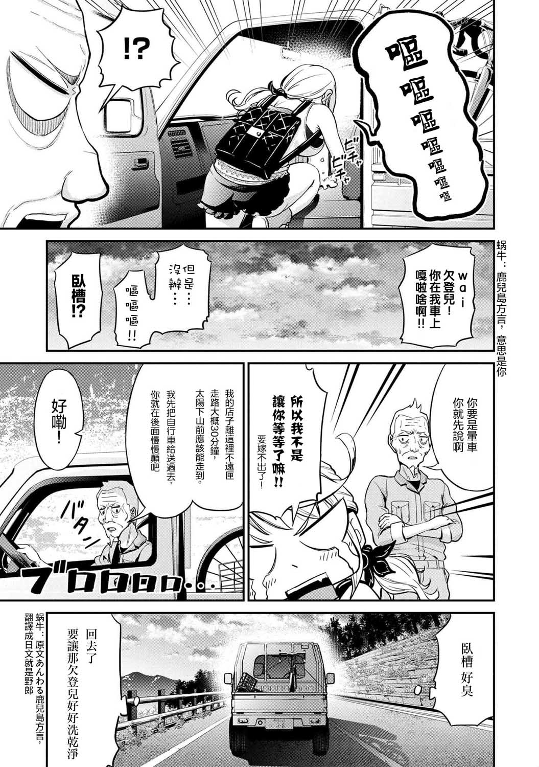 长骑辣妹 第3话 第5页
