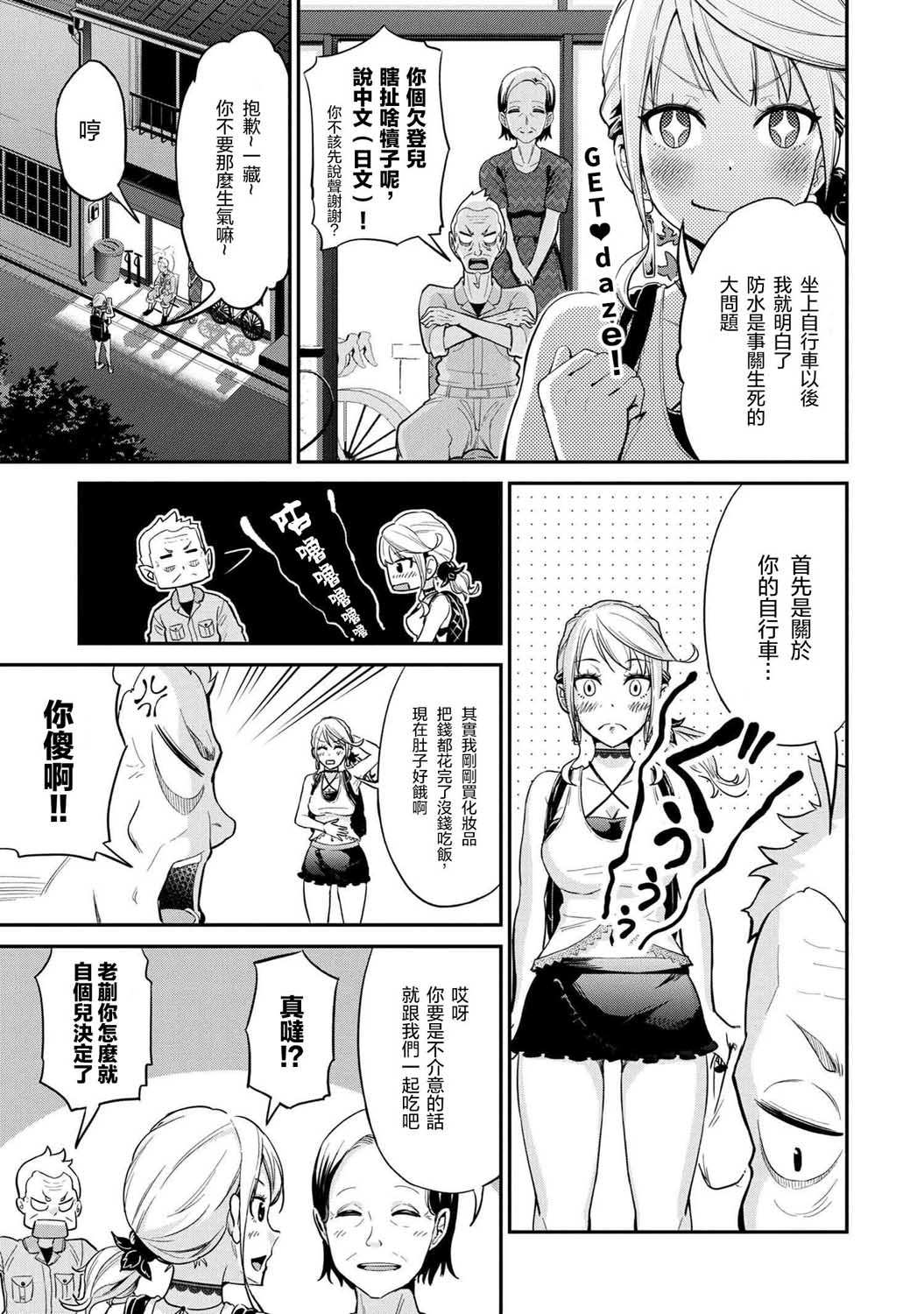 长骑辣妹 第3话 第7页