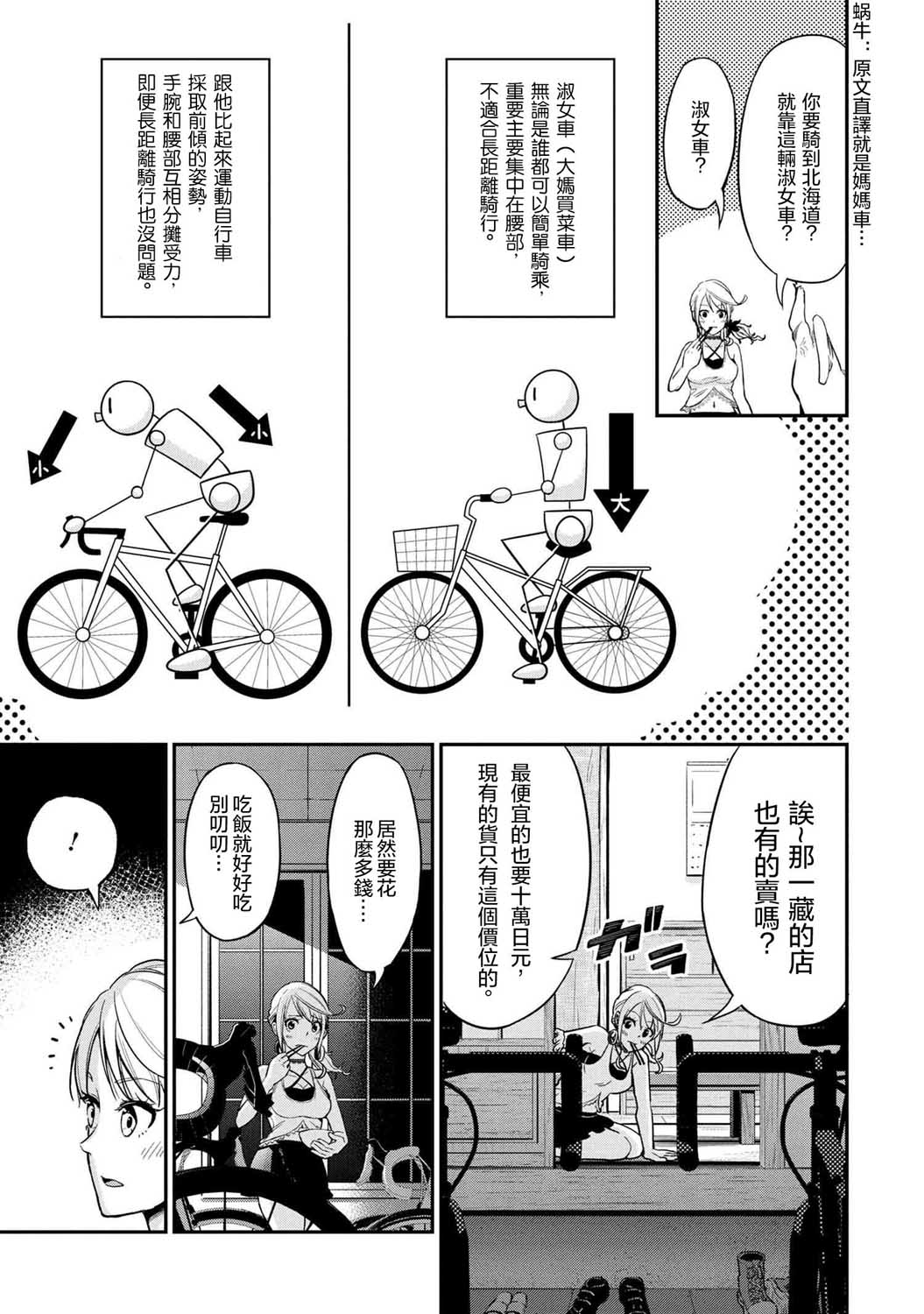 长骑辣妹 第3话 第9页