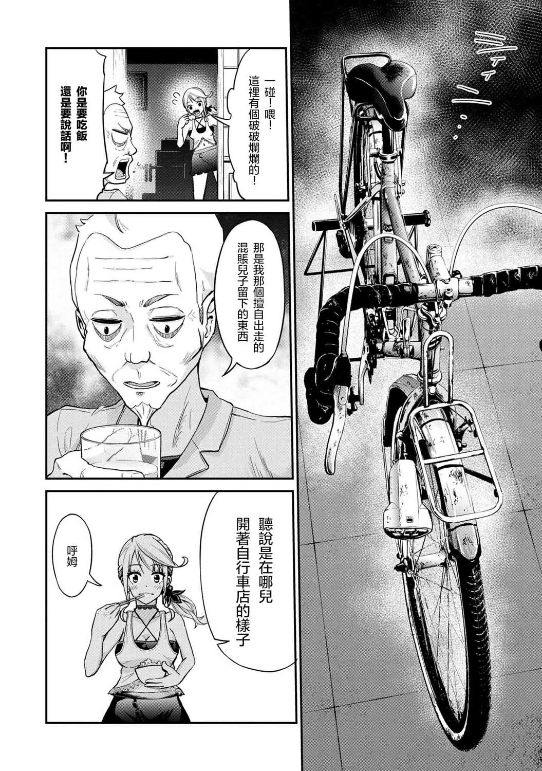 长骑辣妹 第3话 第10页