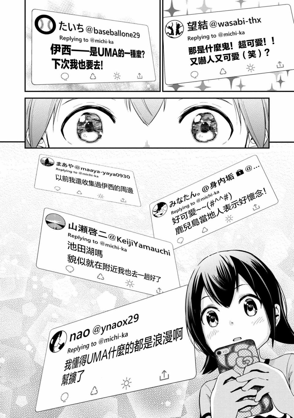 长骑辣妹 第4话 第12页