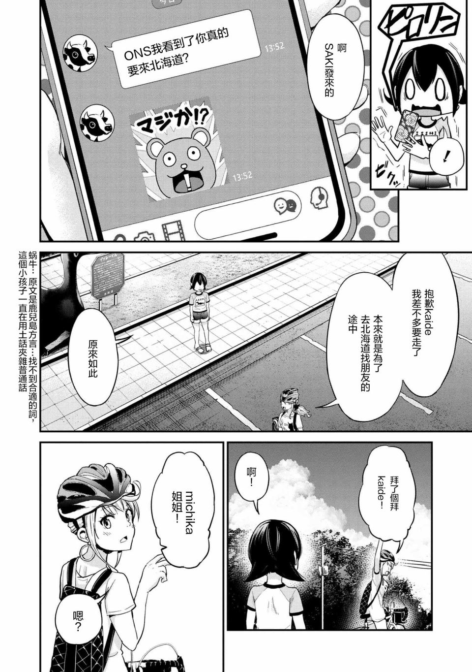 长骑辣妹 第4话 第14页