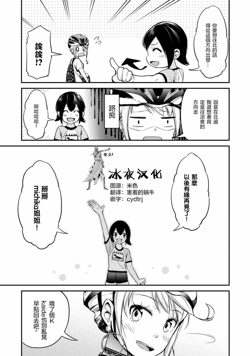 长骑辣妹 第4话 第15页