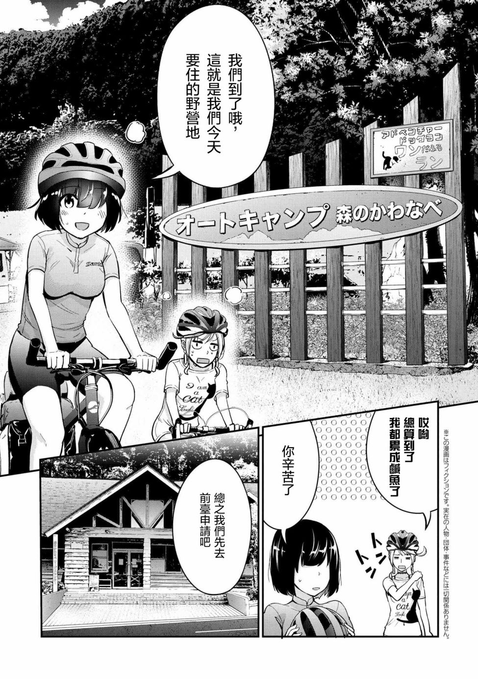 长骑辣妹 第6话 第1页