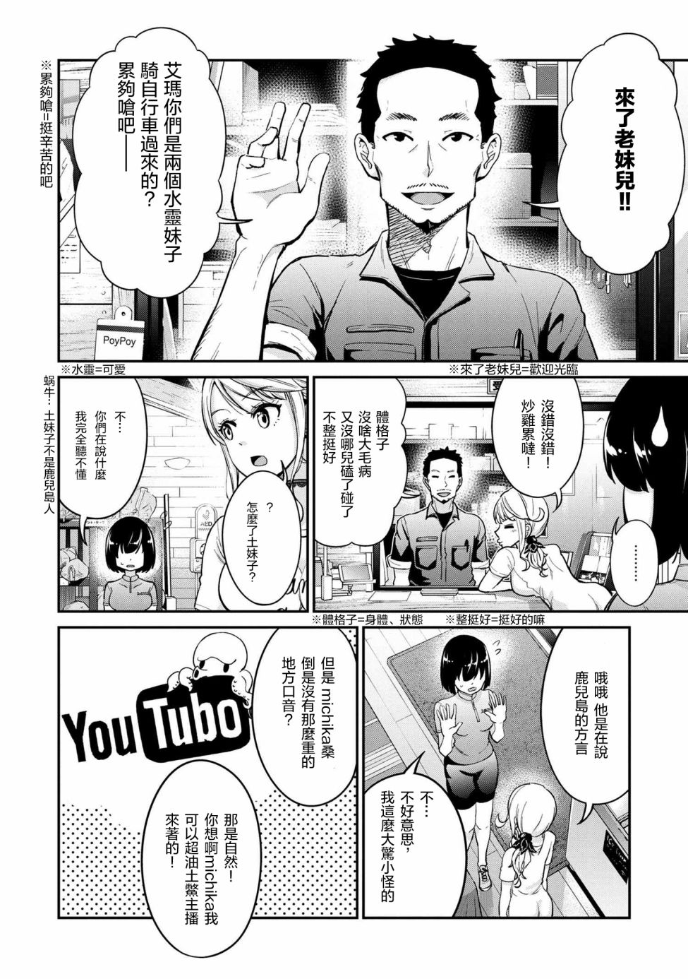 长骑辣妹 第6话 第2页