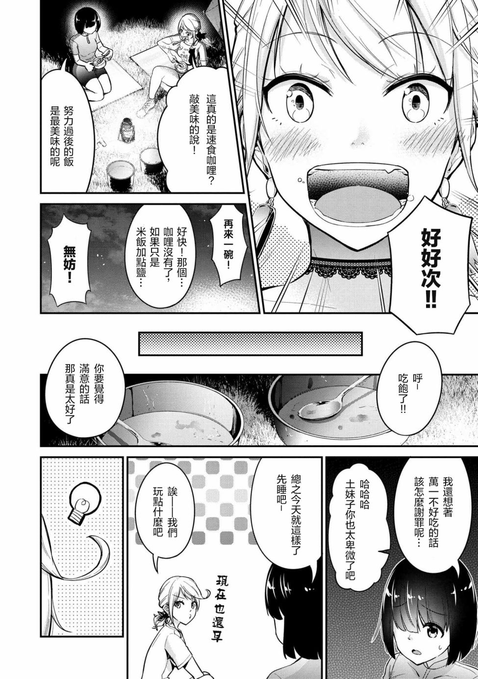 长骑辣妹 第6话 第12页