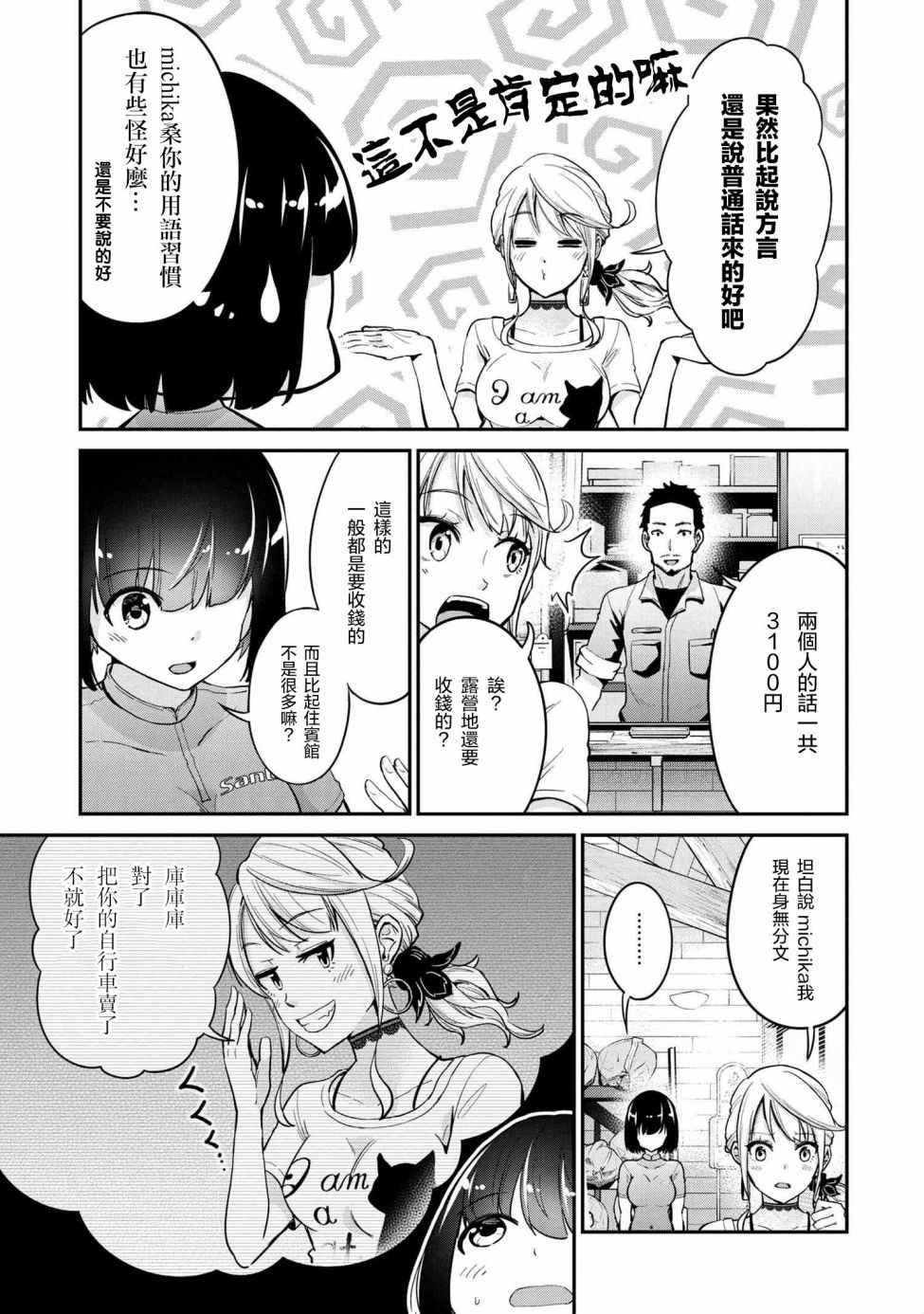 长骑辣妹 第6话 第3页