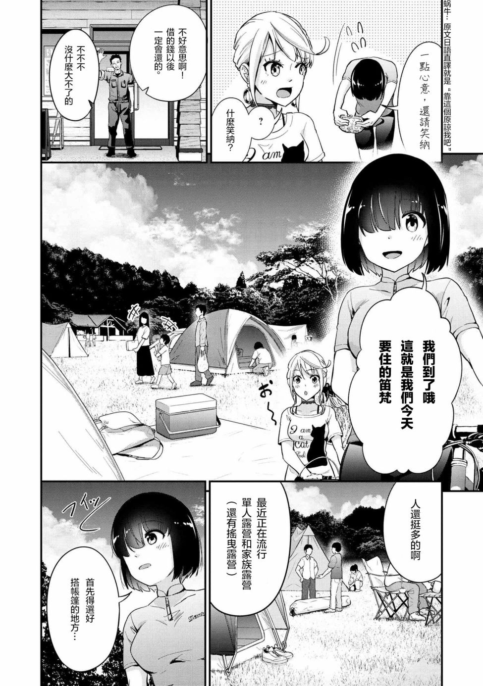 长骑辣妹 第6话 第4页