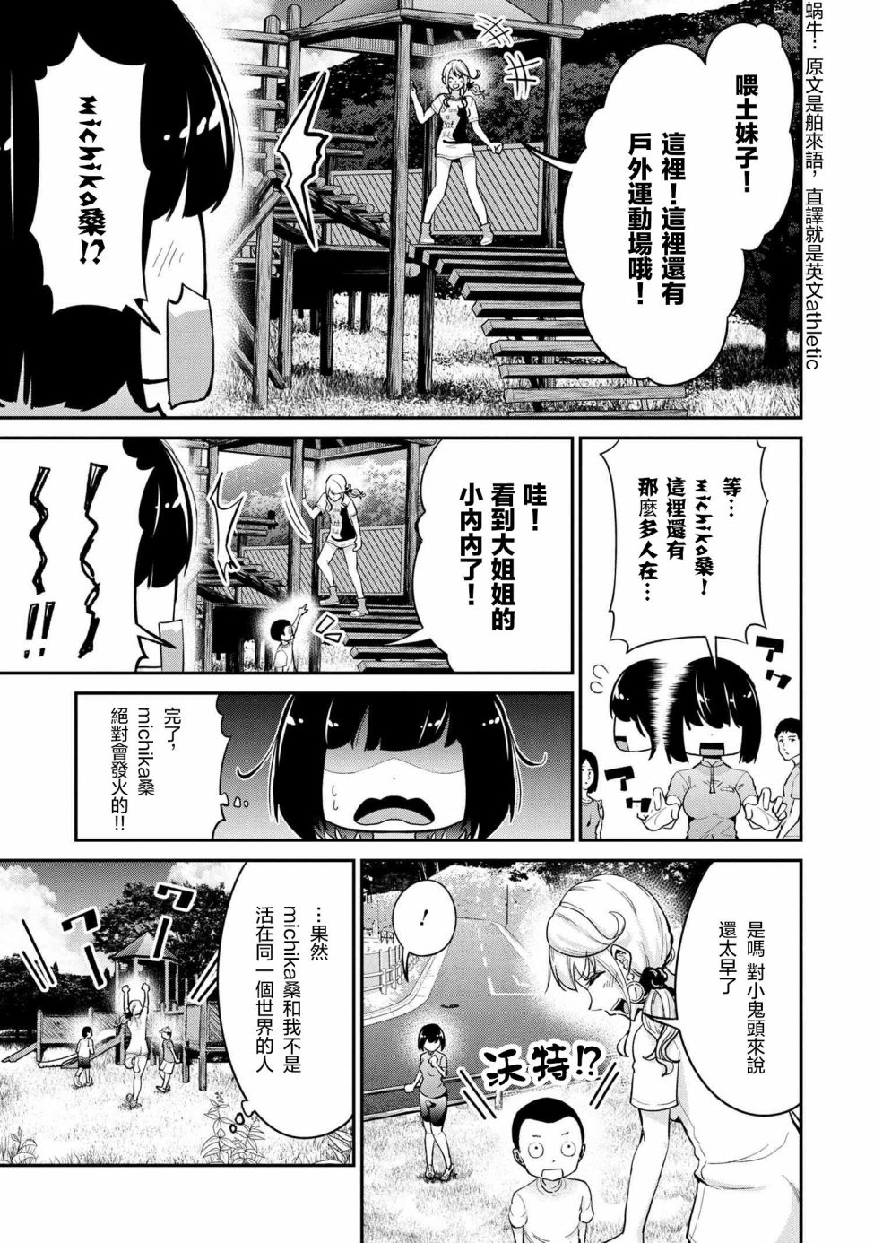 长骑辣妹 第6话 第5页