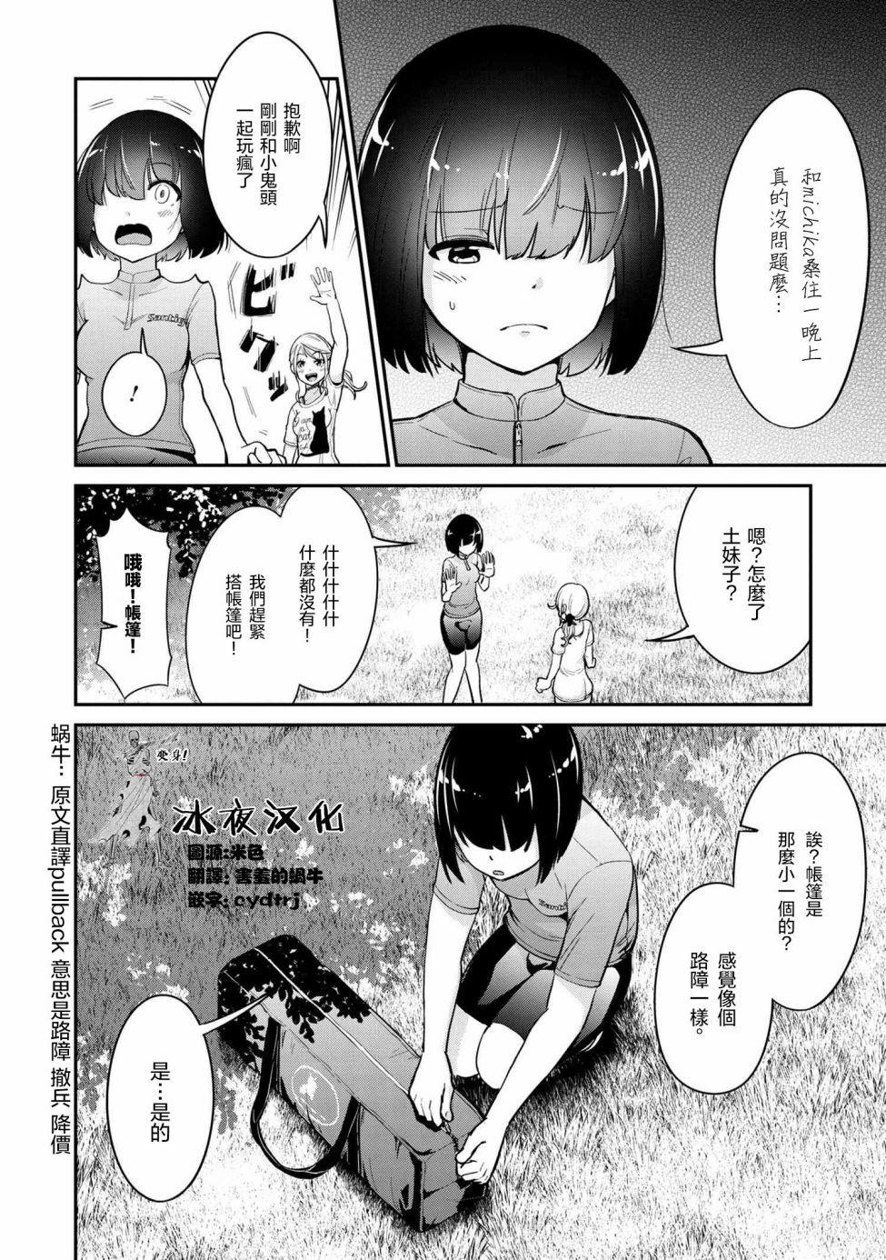 长骑辣妹 第6话 第6页