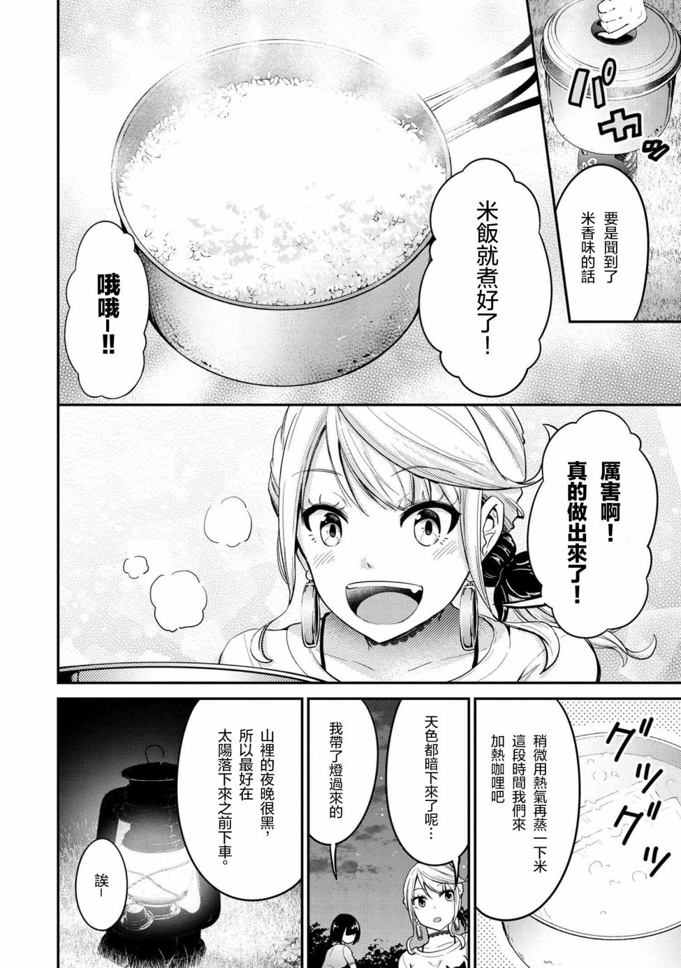 长骑辣妹 第6话 第10页