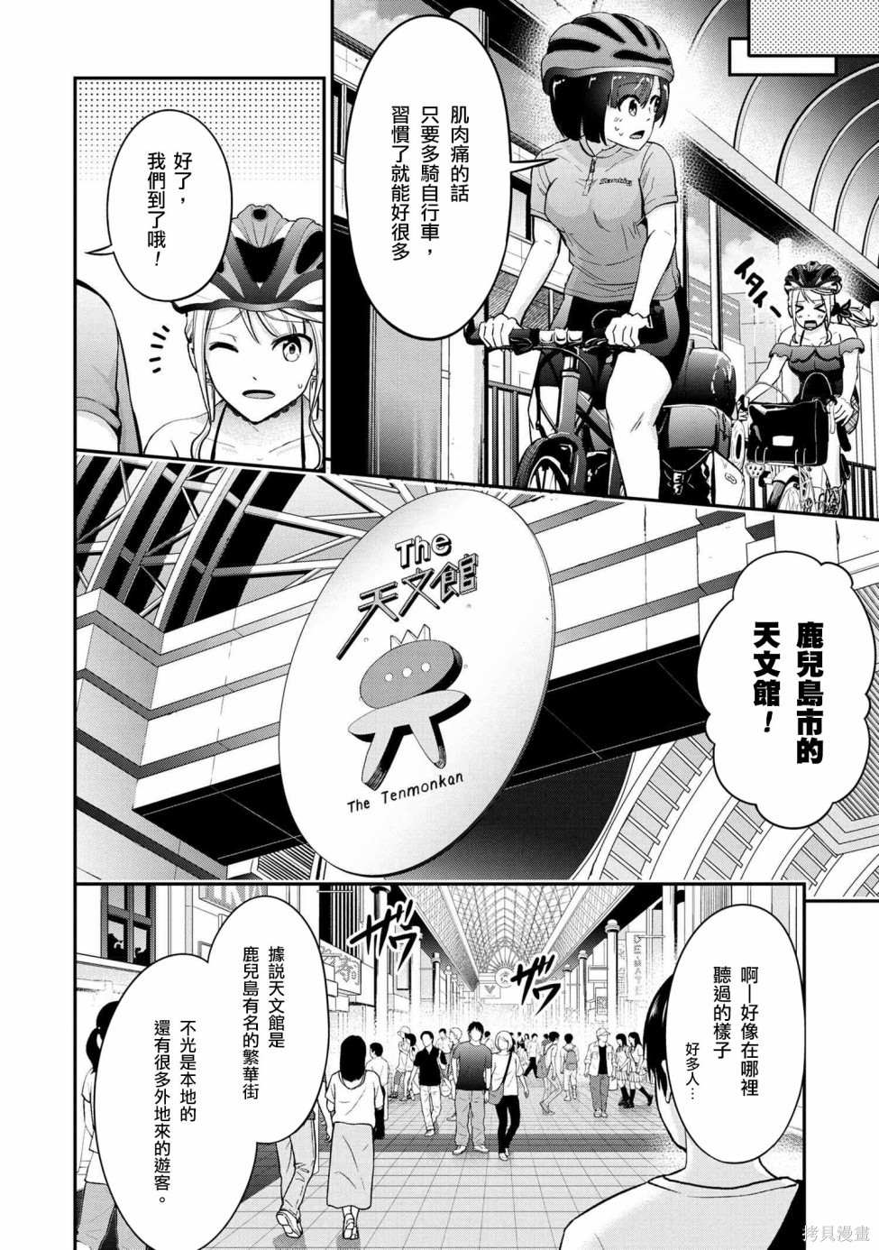 长骑辣妹 第7话 第2页