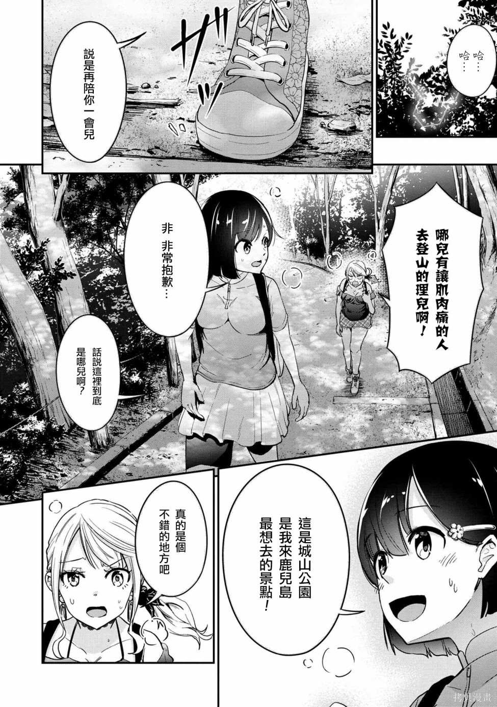 长骑辣妹 第7话 第12页