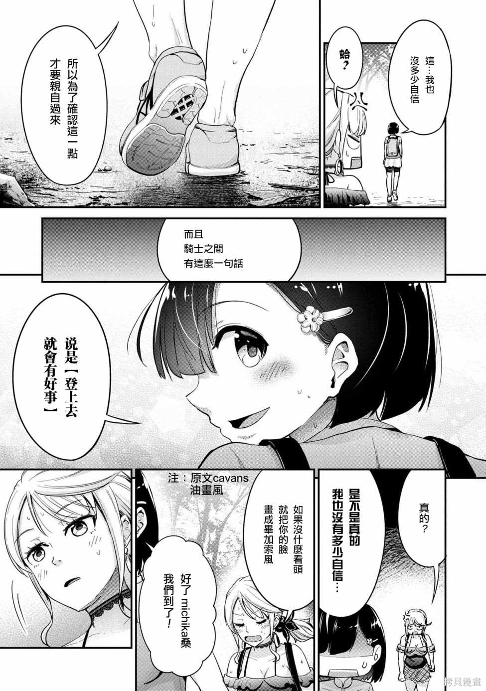 长骑辣妹 第7话 第13页