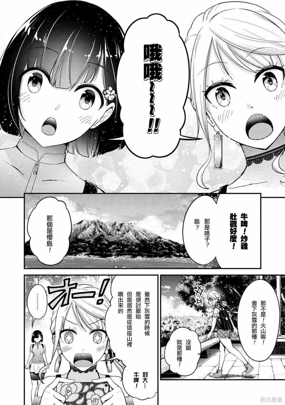 长骑辣妹 第7话 第15页