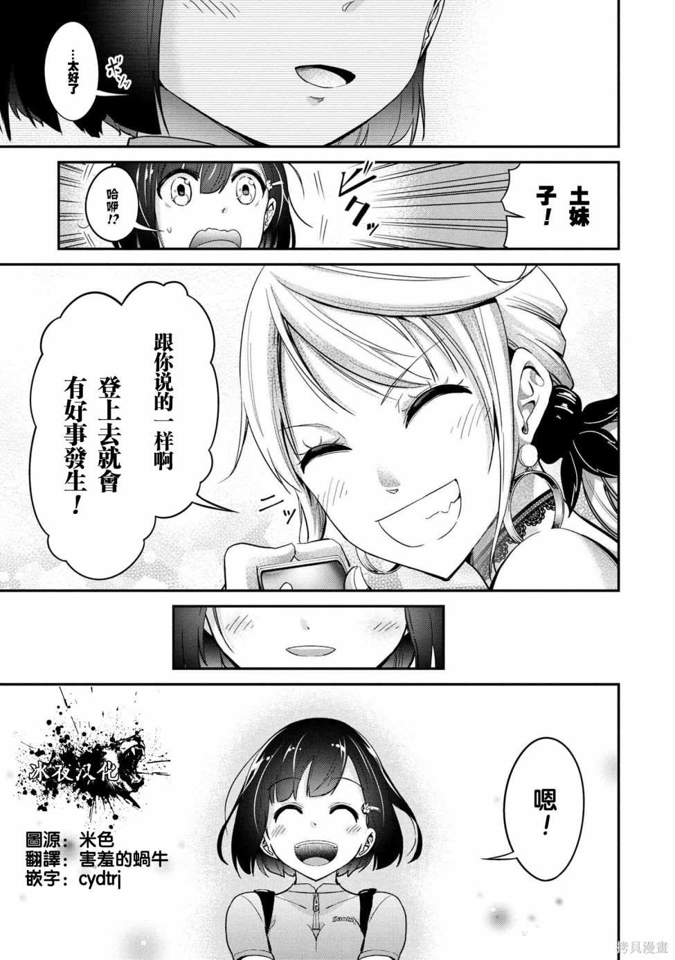 长骑辣妹 第7话 第16页