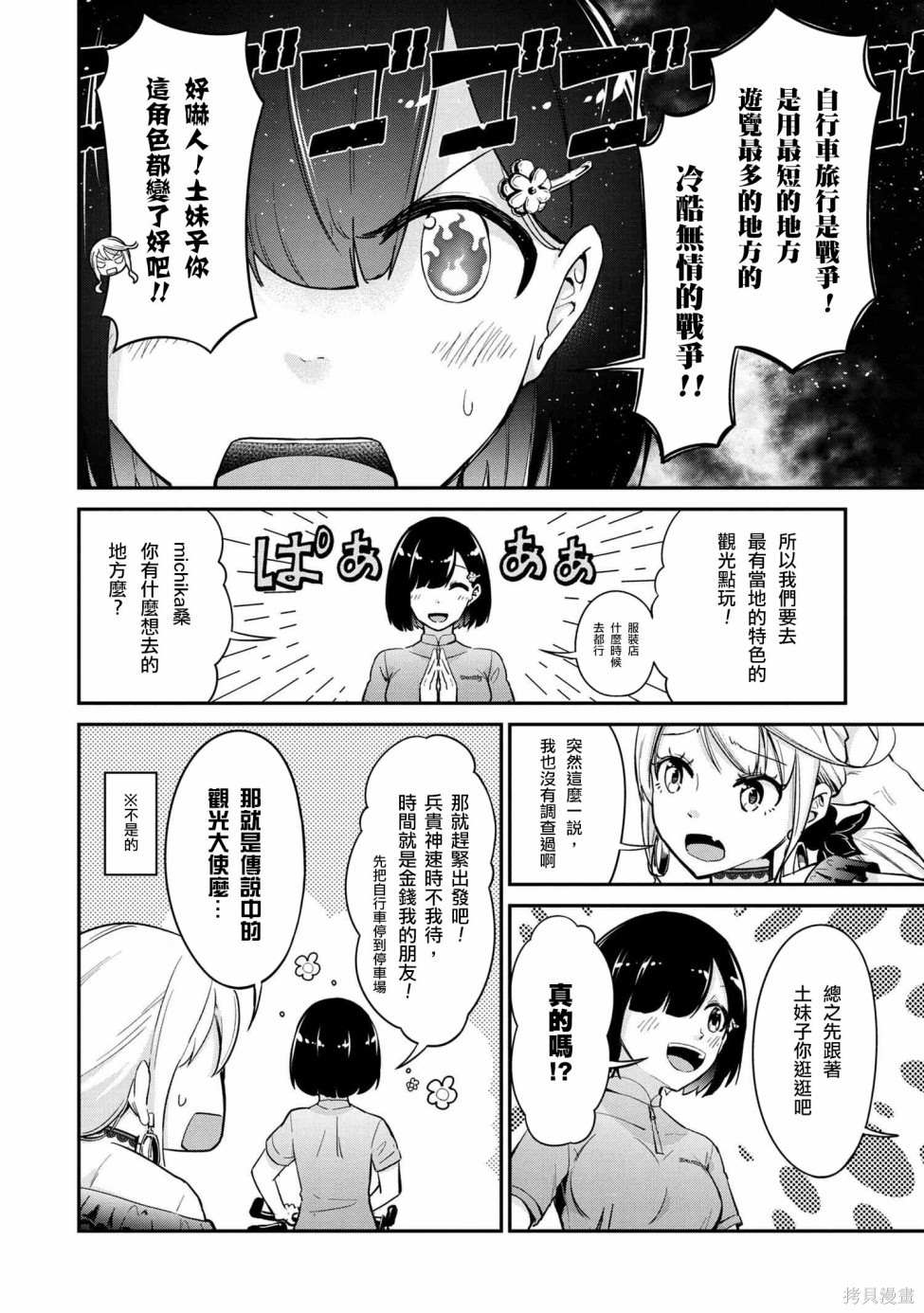 长骑辣妹 第7话 第4页