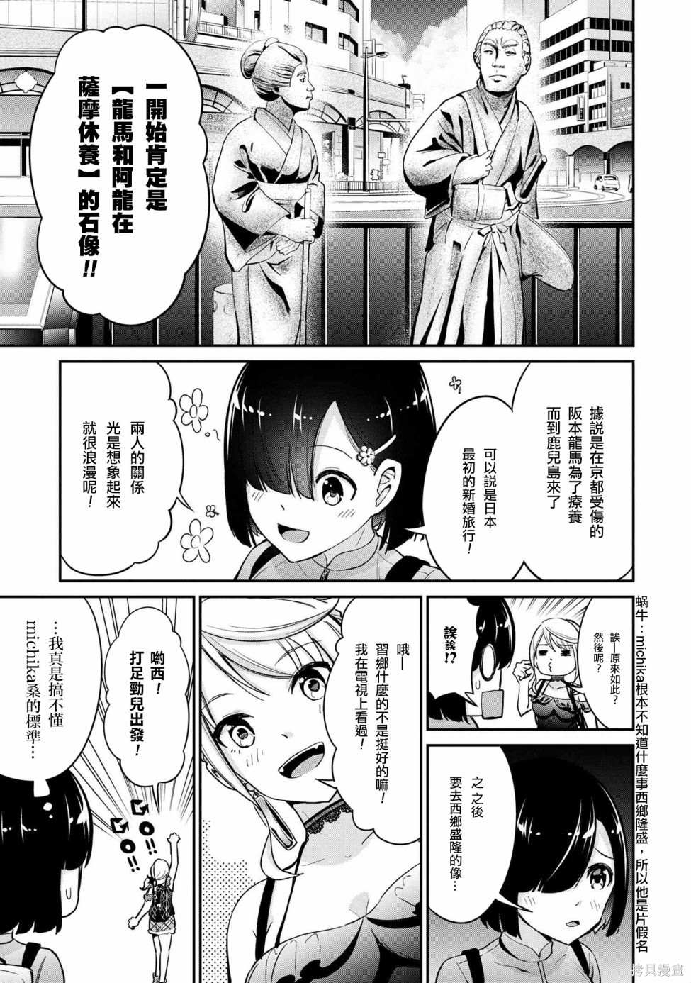 长骑辣妹 第7话 第5页