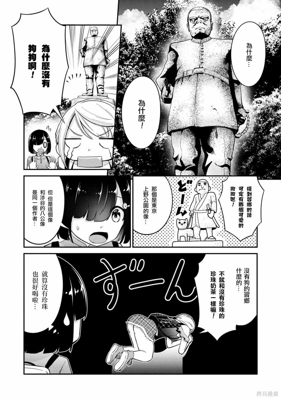 长骑辣妹 第7话 第6页