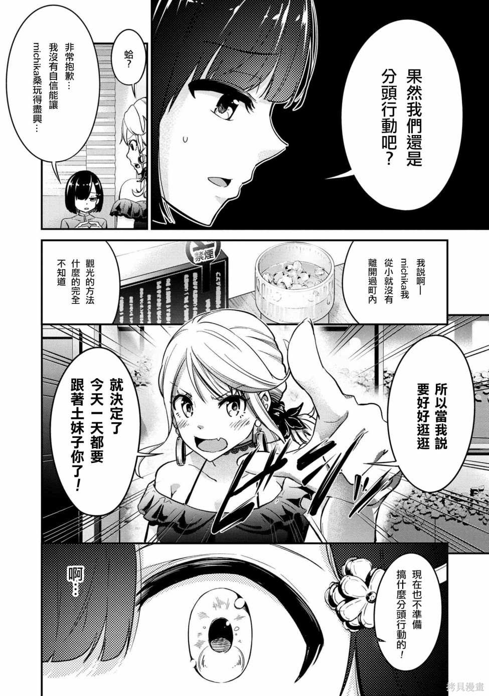 长骑辣妹 第7话 第8页