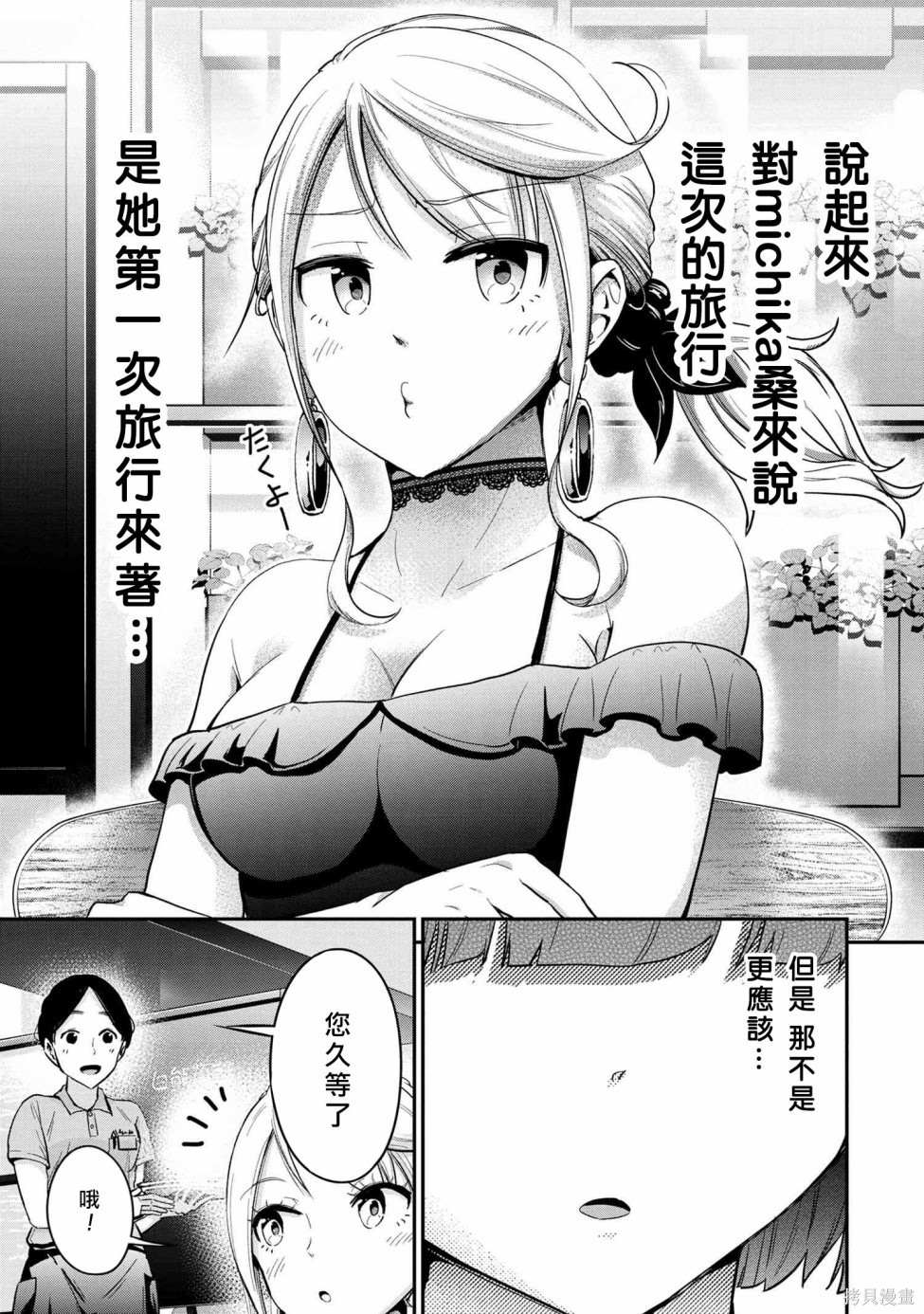 长骑辣妹 第7话 第9页