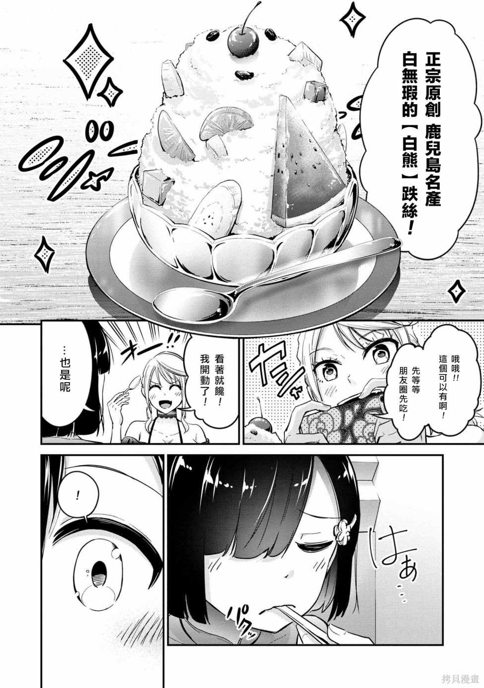 长骑辣妹 第7话 第10页