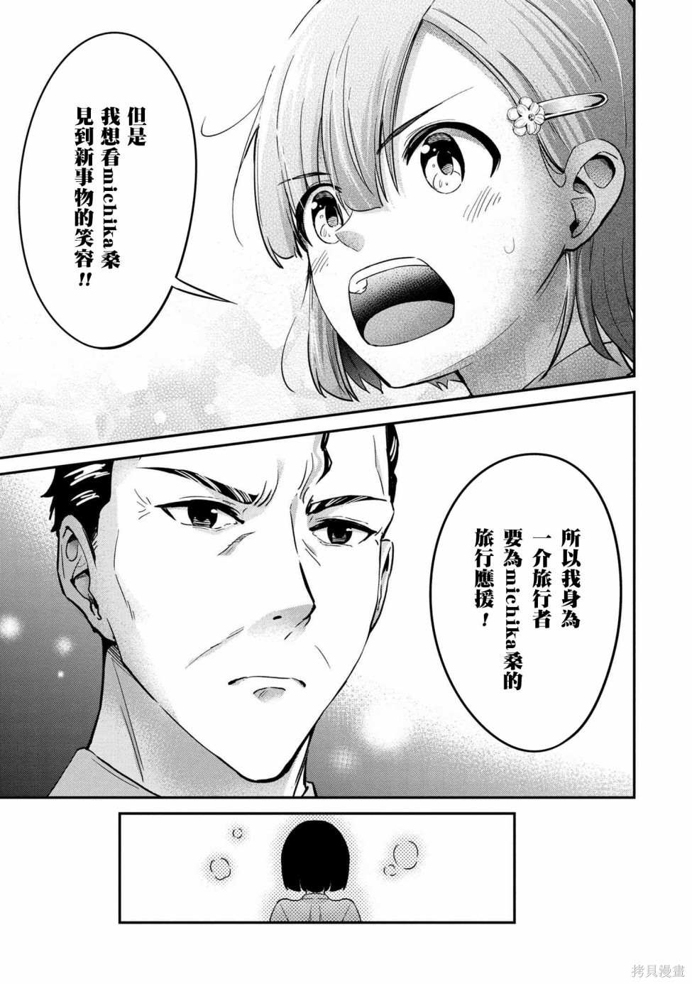 长骑辣妹 第8话 第11页