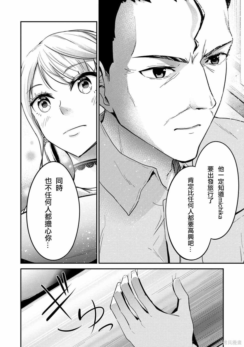 长骑辣妹 第8话 第16页