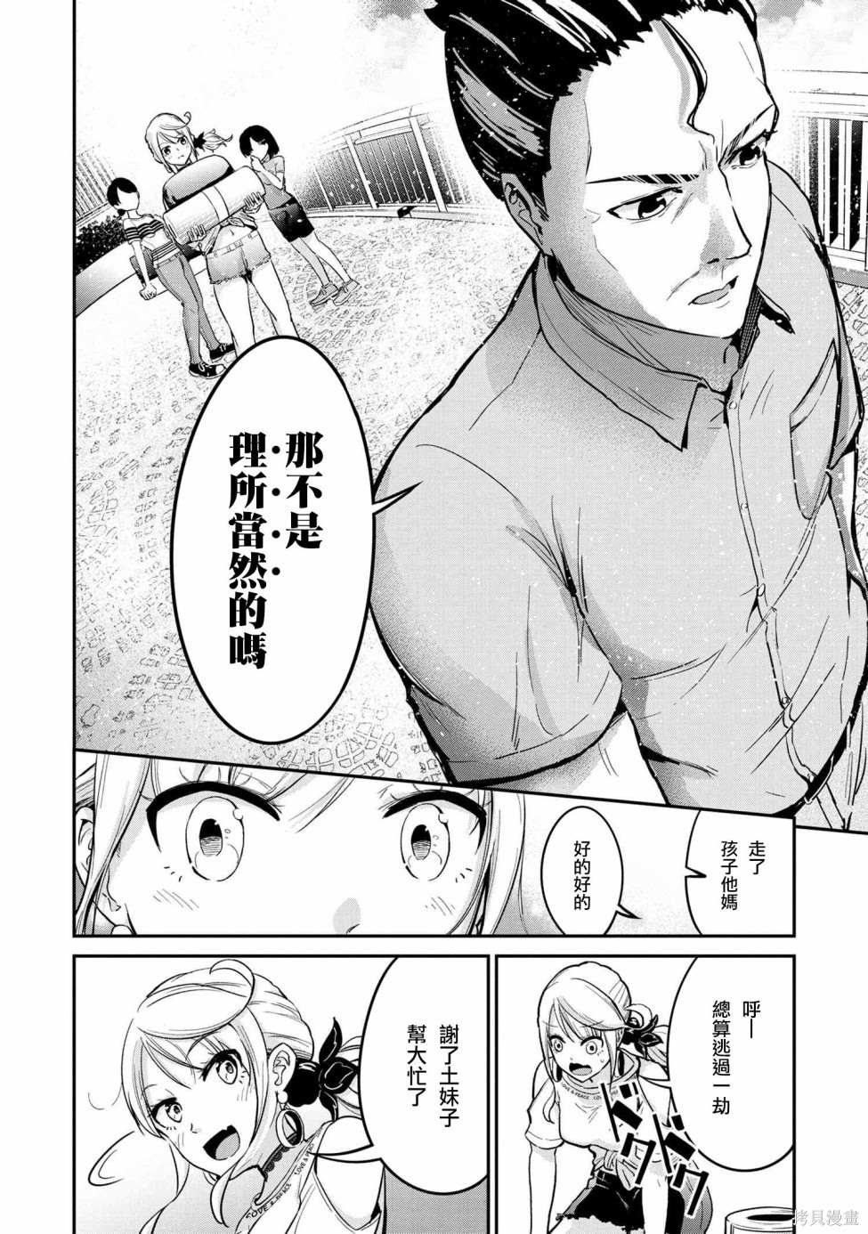 长骑辣妹 第8话 第18页