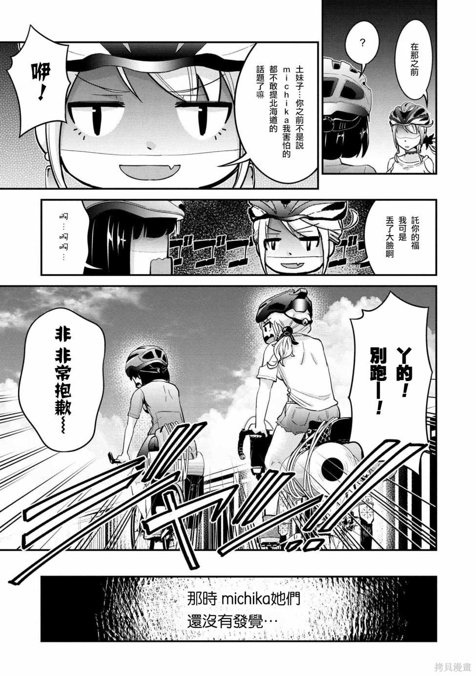 长骑辣妹 第8话 第21页